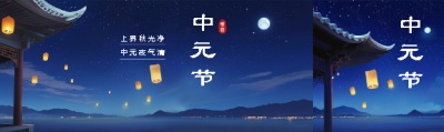 传统文化节日中元节公众号封面图