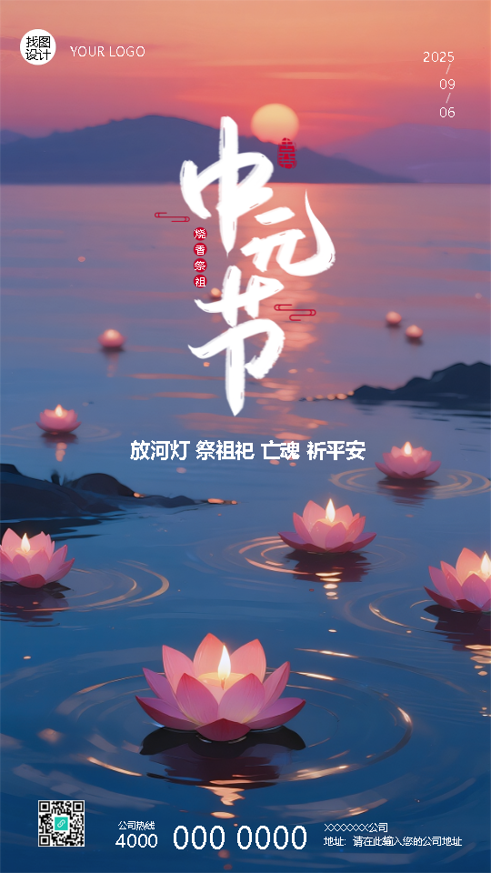 中元节放河灯祈平安手机海报
