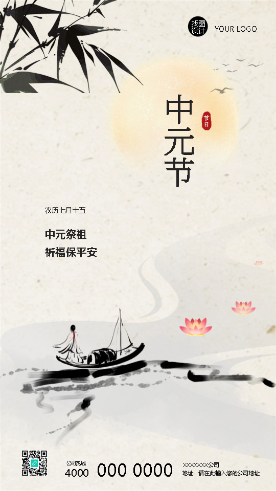 中国传统节日中元节宣传手机海报