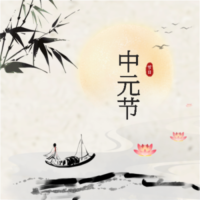 中元节莲花灯简约微信公众号次图