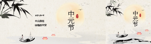中元节简约水墨风公众号封面图