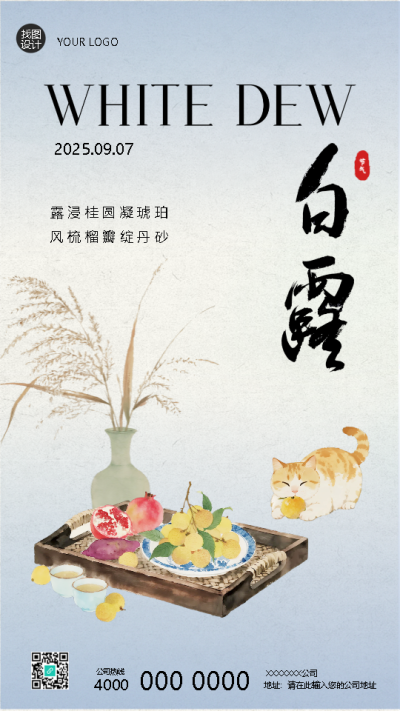 24节气白露气温骤降手机海报