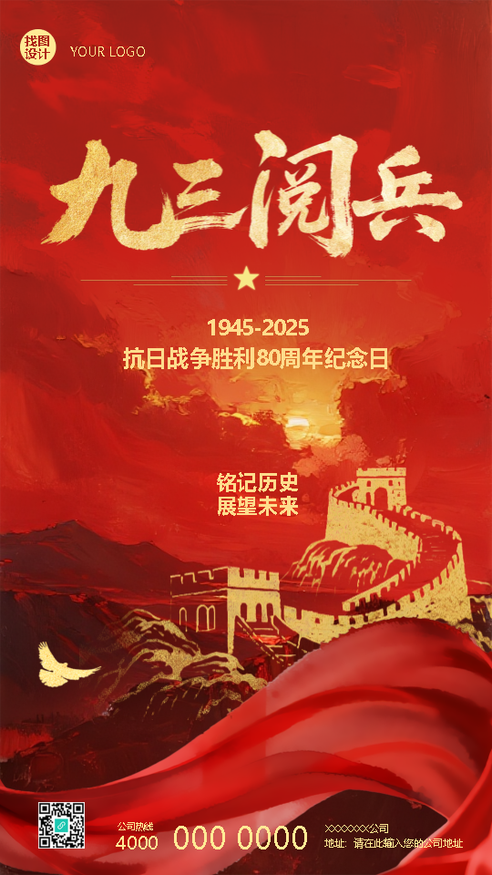 九三阅兵弘扬抗战伟大精神手机海报