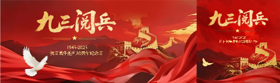 九三阅兵和平白鸽公众号封面图
