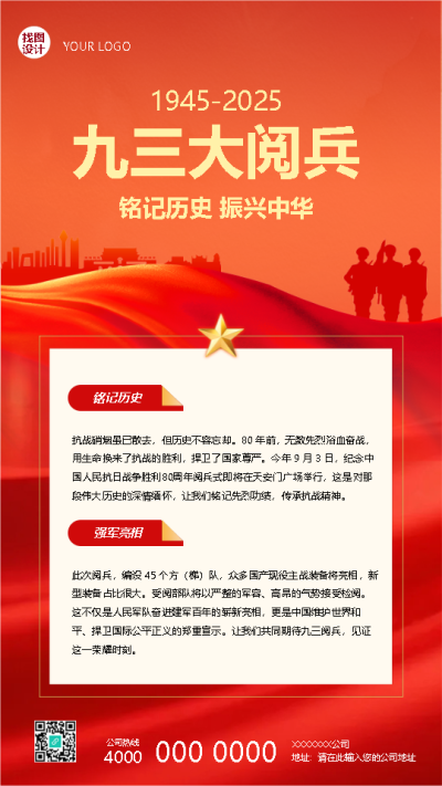 九三大阅兵祝福祖国繁荣昌盛手机海报