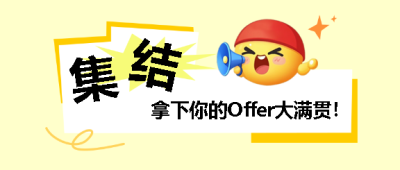 秋招黄色极简风微信公众号首图