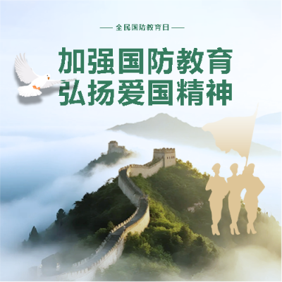 国防教育日长城实景微信公众号次图