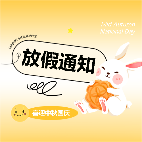 月满金秋双节同庆微信公众号次图