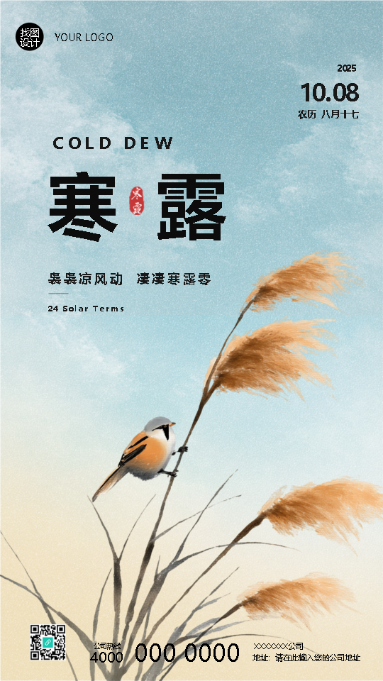 寒露时节凉意渐浓简约手机海报