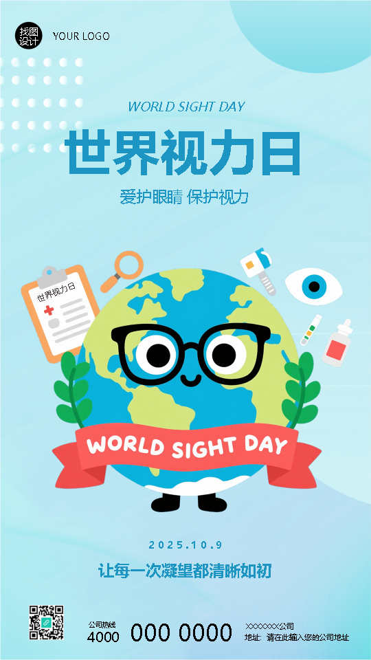 世界视力日卡通地球创意手机海报