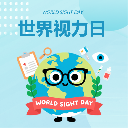 世界视力日公益行动微信公众号次图