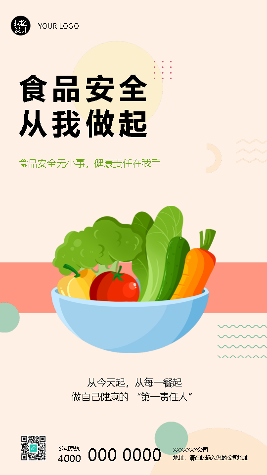 食品安全卡通蔬菜宣传手机海报