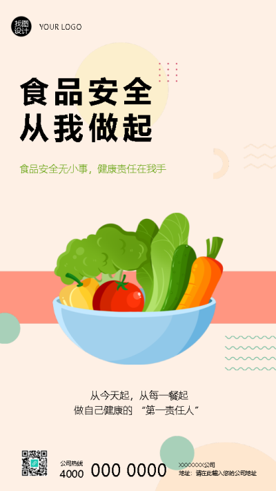食品安全卡通蔬菜宣传手机海报