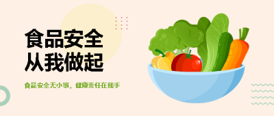 食品安全绿色食品微信公众号首图