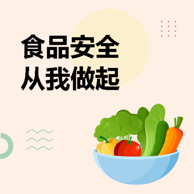 食品安全活动宣传微信公众号次图