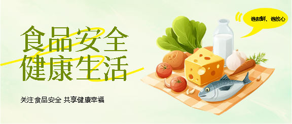 食品安全卡通风格微信公众号首图