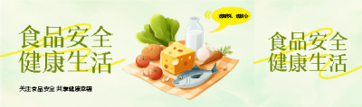 食品安全健康生活公众号封面图