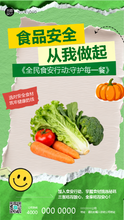 食品安全全民行动守护每一餐手机海报