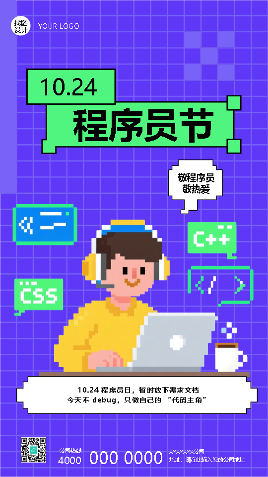 程序员节祝愿你们代码无bug手机海报