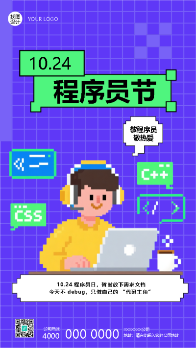 程序员节祝愿你们代码无bug手机海报