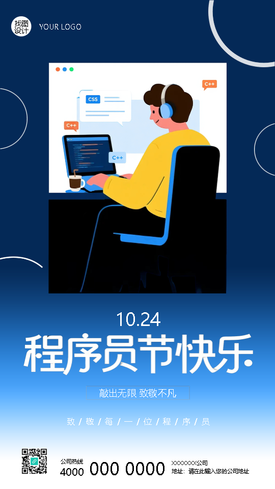 10.24程序员节快乐卡通风手机海报
