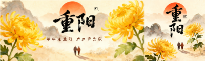 重阳节岁岁皆安康公众号封面图