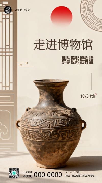 走进博物馆研学活动宣传手机海报