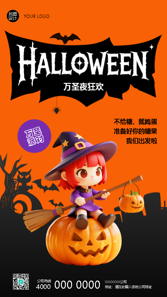 万圣夜狂欢不给糖就捣蛋手机海报