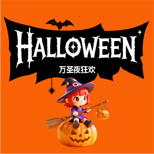 万圣夜橘色简约微信公众号次图