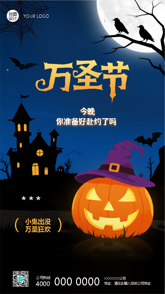 万圣节民俗活动创意宣传手机海报