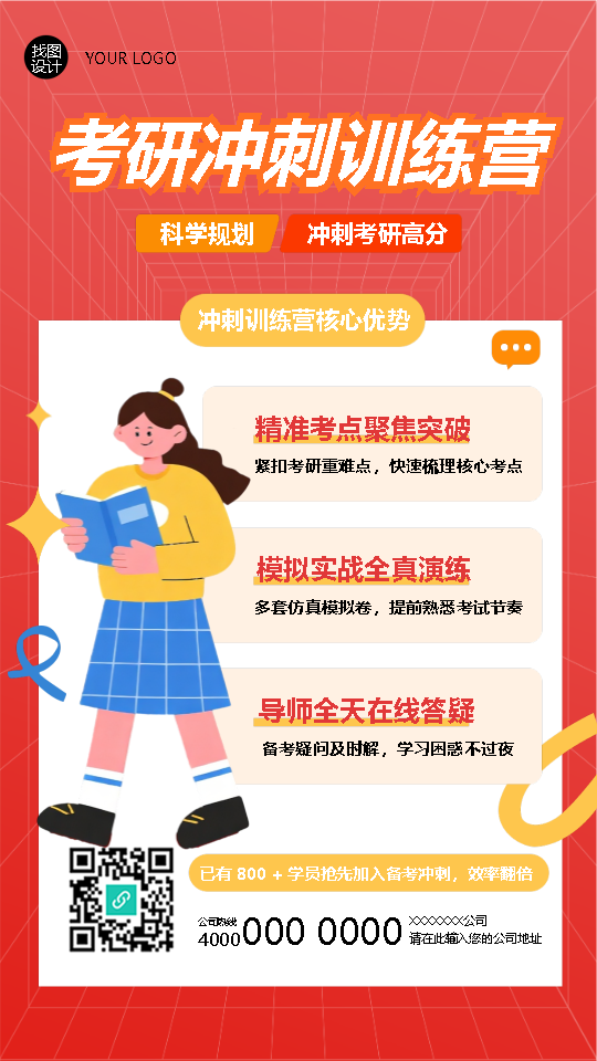 考研冲刺训练营科学规划手机海报