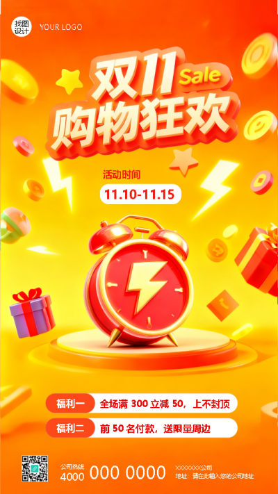 双11购物节海量尖货限时秒杀手机海报