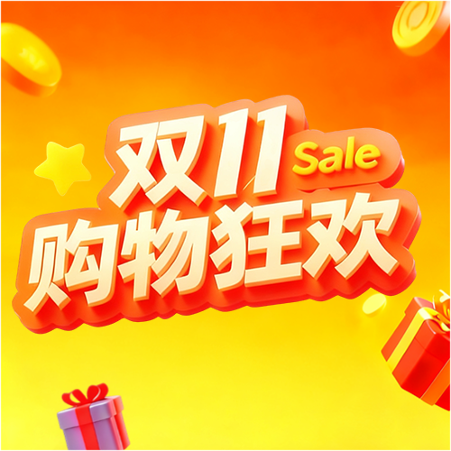 双11购物狂欢橙色渐变微信公众号次图