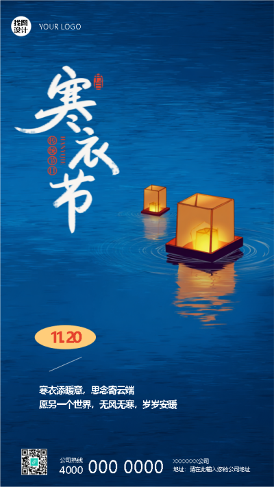 寒衣节衣薄情厚思念暖简约手机海报