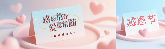 感恩节3D创意公众号封面图