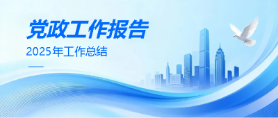 党政工作总结蓝色创意微信公众号首图