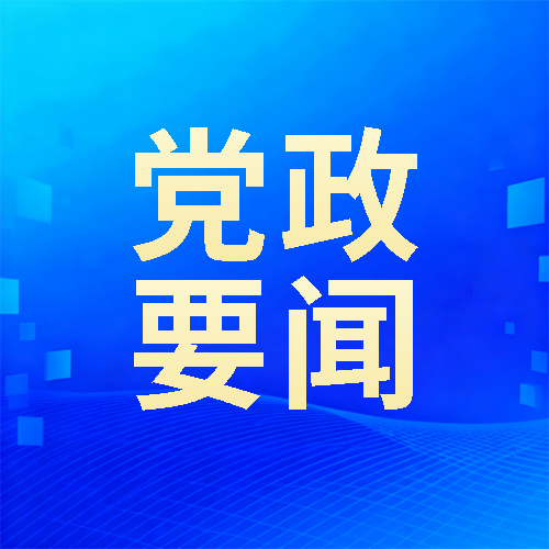 党政要闻蓝色简约微信公众号次图