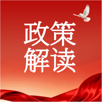 政策解读红色党政微信公众号次图