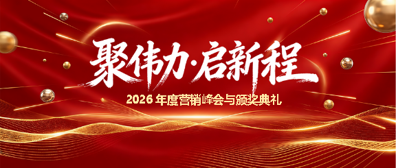 2026年颁奖典礼红色通用微信公众号首图