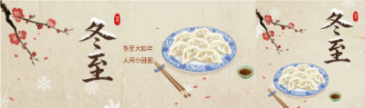 今日冬至国风梅花公众号封面图