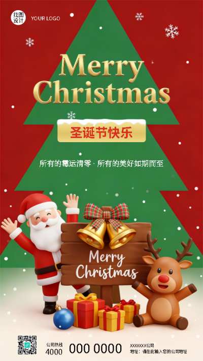 西方传统节日圣诞节庆祝手机海报
