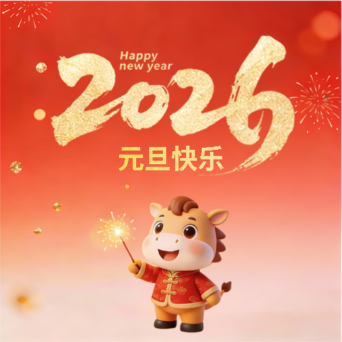 元旦快乐盛装启程微信公众号次图
