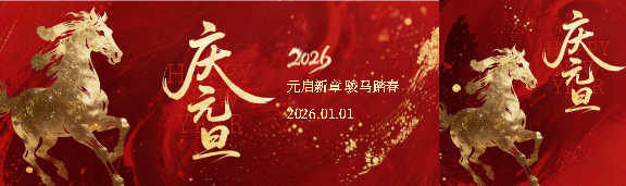 喜迎元旦福气盈门公众号封面图