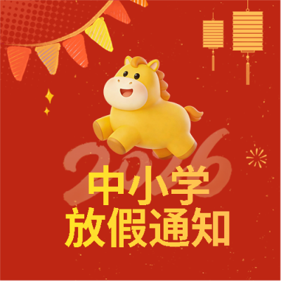 元旦放假通知红色简约微信公众号次图