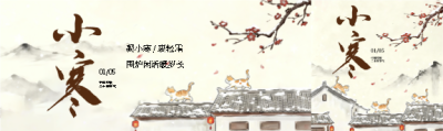 小寒时节水墨远山公众号封面图