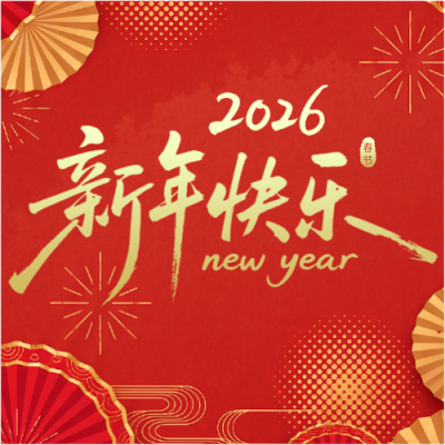 2026新年快乐放假通知微信公众号次图