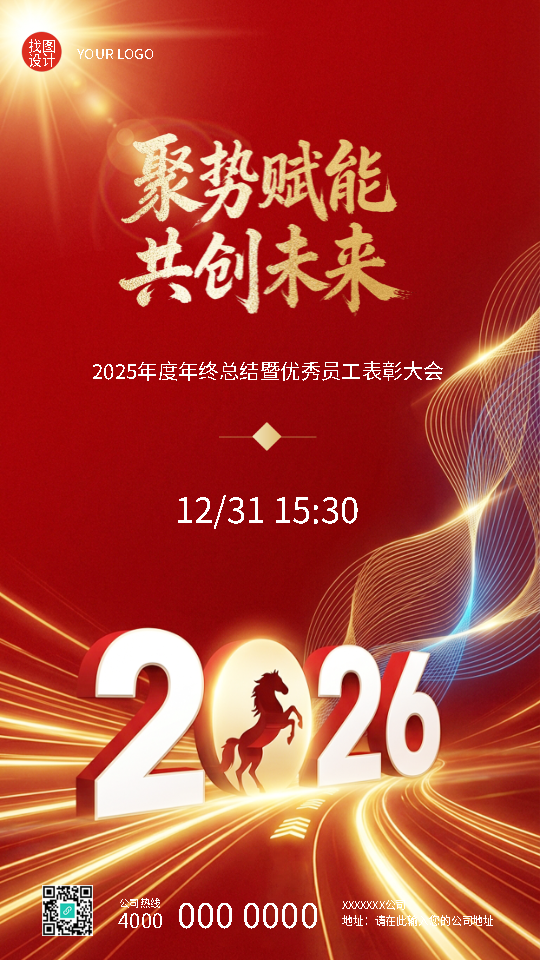 年终总结暨优秀员工表彰大会手机海报