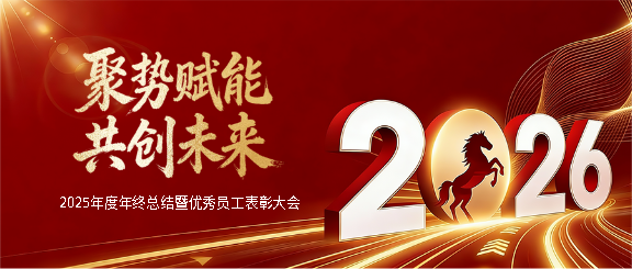 2025年度年终总结微信公众号首图