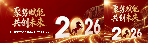 聚势赋能年终总结公众号封面图
