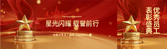 优秀员工表彰创意公众号封面图